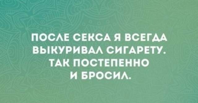 Как я бросил курить