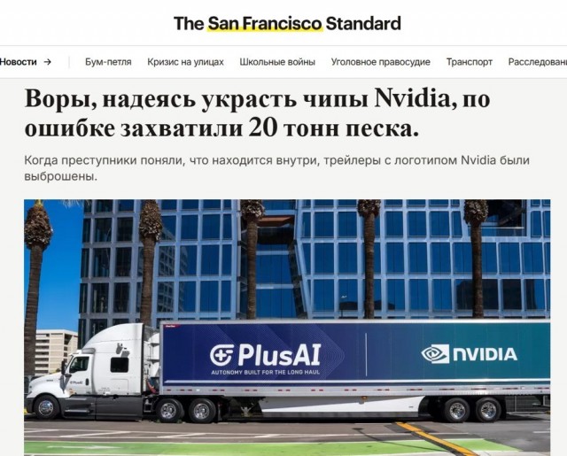 Воры угнали фуры NVIDIA ради дефицитных видеокарт, но их ждал жестокий сюрприз