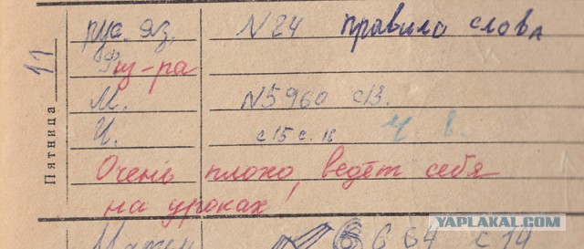 Школьный дневник