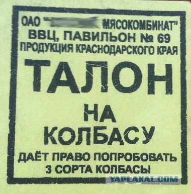 Как я колбасу в Москве по талонам продавал