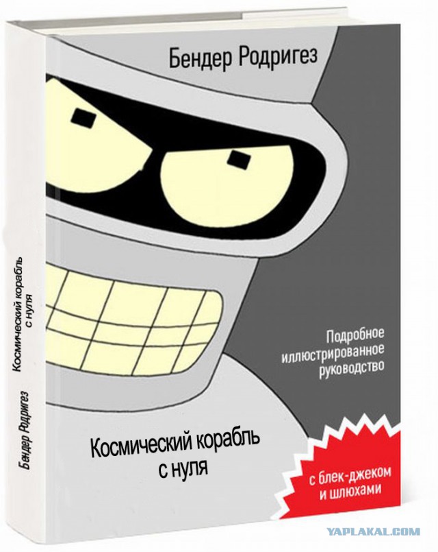 Рукотворные межзвездные корабли