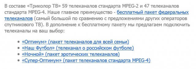 Триколор