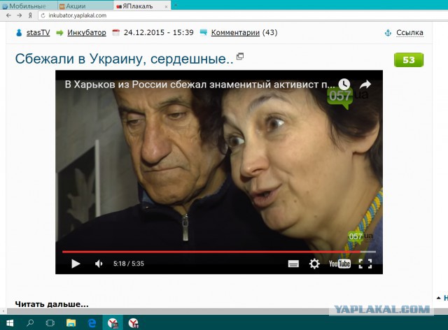 Сбежали в Украину, сердешные..