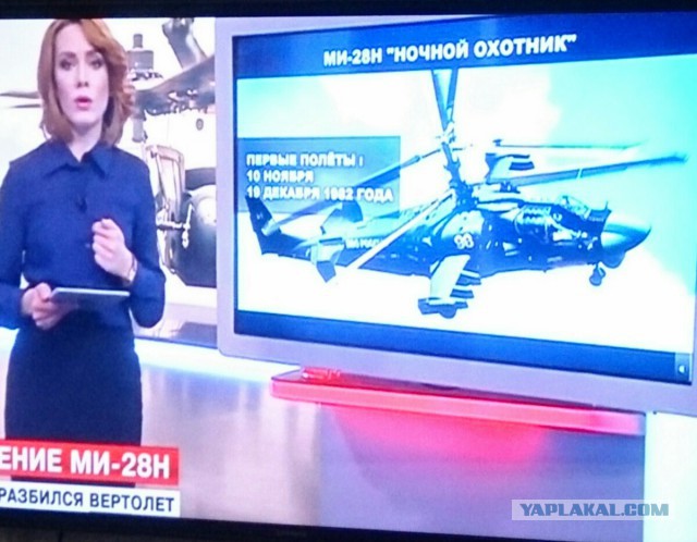 Российский вертолет Ми-28Н разбился в Сирии