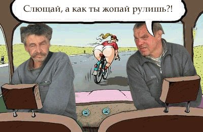 Фотожаба: Смотри на дорогу