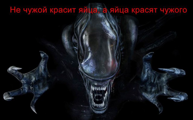 Чужая Пасха