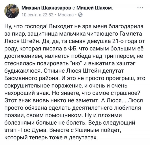 Люся Штейн избрана депутатом в Басманном районе Москвы