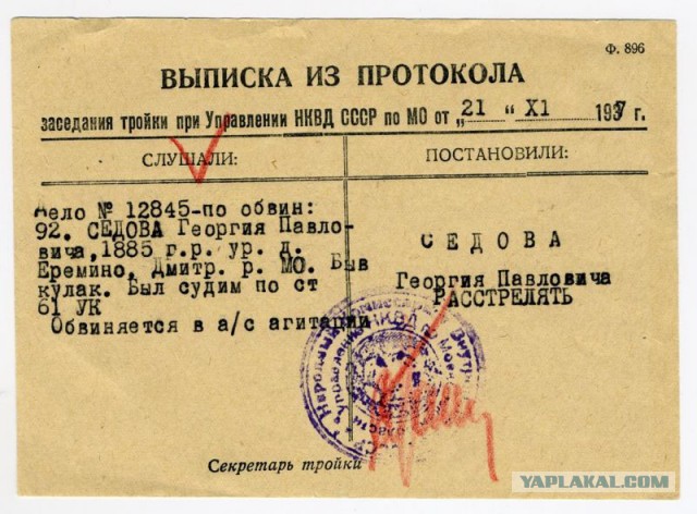 "Подлинник" ужасов сталинизма