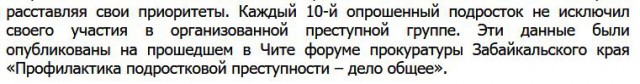 Криминальная субкультура в Забайкалье: мифы и реальность