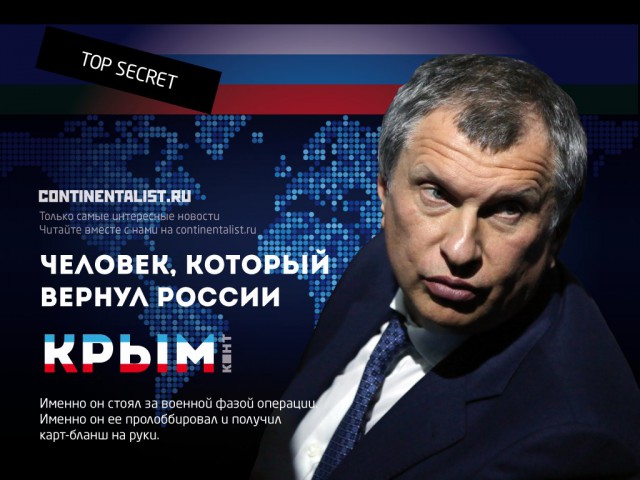 Креативный Сечин