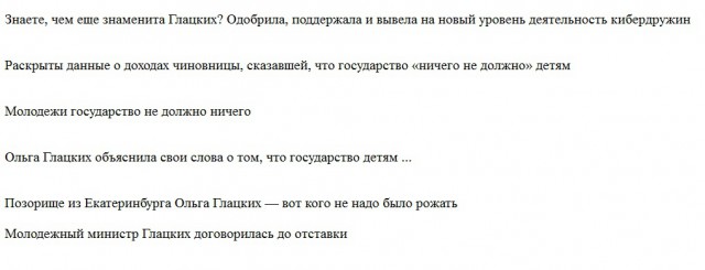 Позорище из Екатеринбурга Ольга Глацких — вот кого не надо было рожать