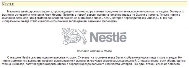 Как были созданы популярные бренды