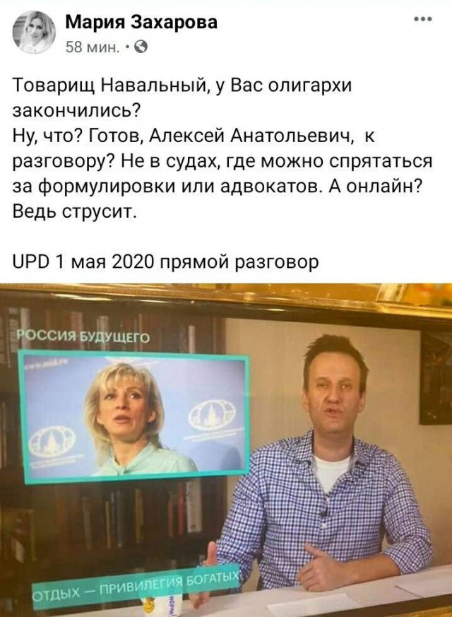 Захарова вызвала Навального на онлайн-дебаты! Он согласился