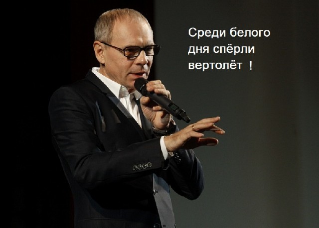 Среди белого дня спёрли вертолёт
