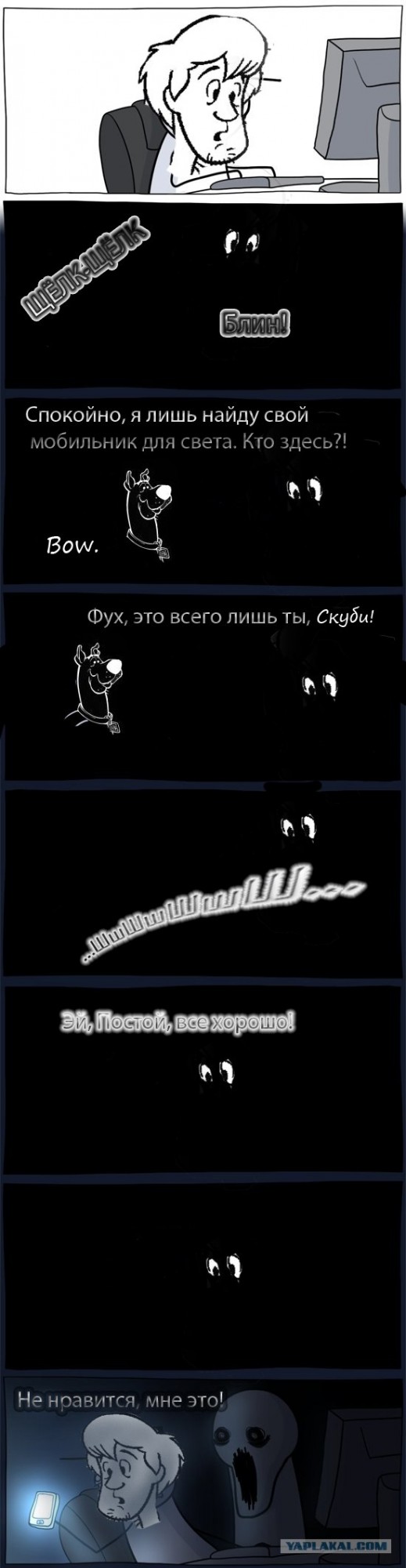 Страшилка.
