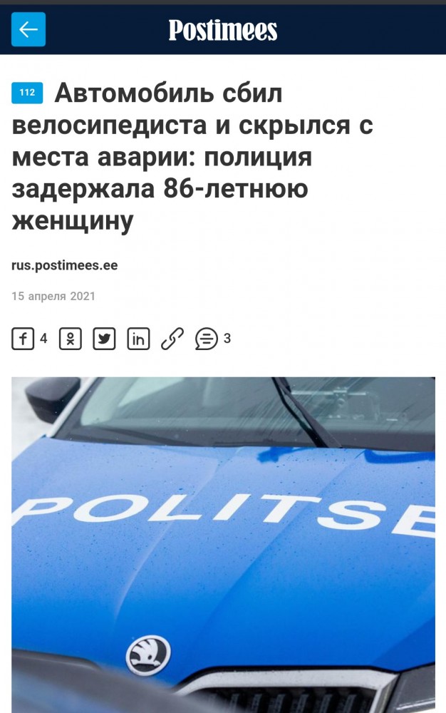 Тревожные вести из Эстонии