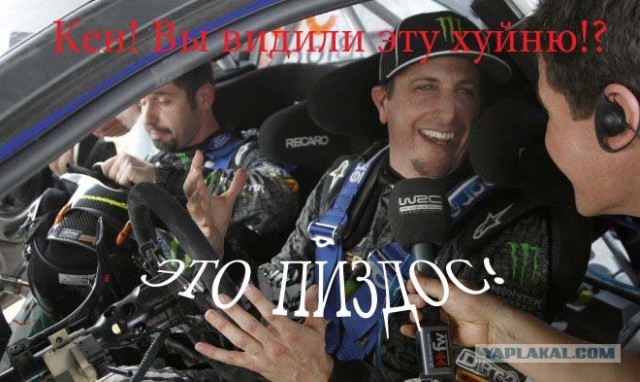 Дрифт упоротых