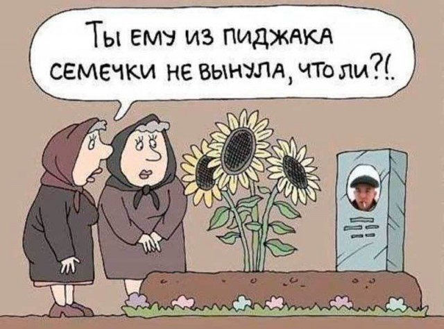 Черный юмор в картинках. 30.08.21