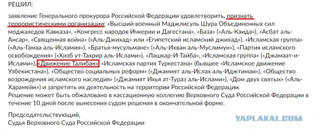 Сотрудникам агентства РИА «Новости» запретили называть «Талибан» запрещённой организацией