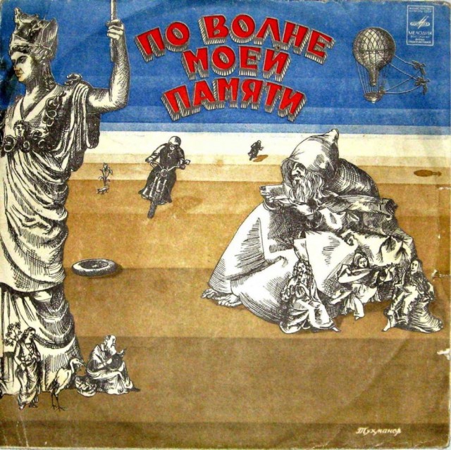 Как Давид Тухманов издал на Мелодии первый советский арт-рок альбом