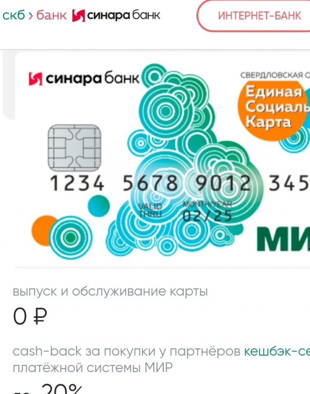 Стоимость годового обслуживания по карте