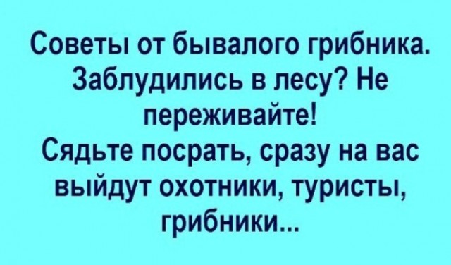 Совет дня. Если потерялись в лесу