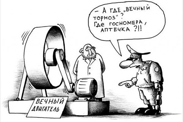 «Этого не может быть, потому что не может быть»: в России выдали патент на вечный двигатель