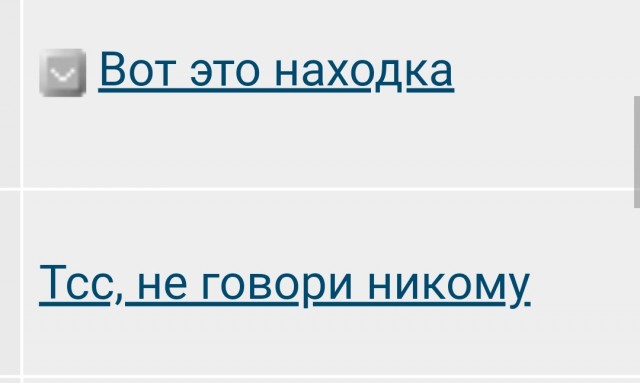 Вот это находка
