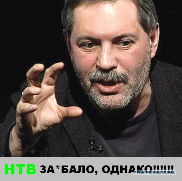 НТВшники жгут?