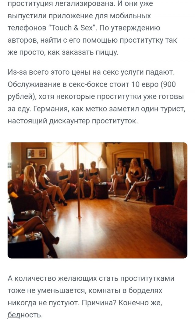 Немец и айфон