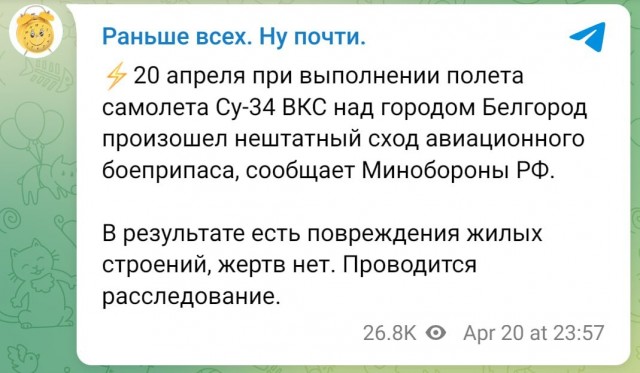 Белгород, воронка
