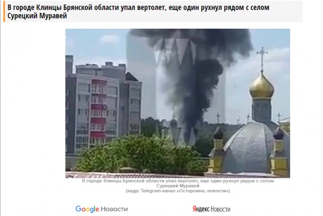 Клинцы, Брянская область. Крушение вертолёта