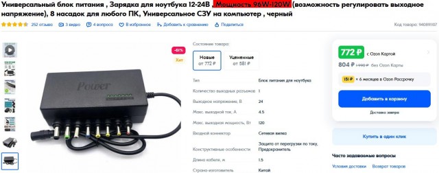 Предостережения пост (Сетевое зарядное для ноутбука)