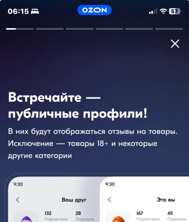 История покупок клиентов Ozon теперь видна всем