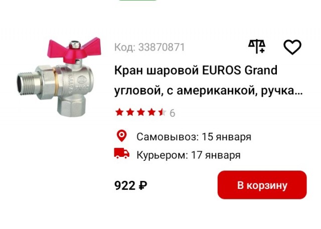 На фотографии 5382 рубля