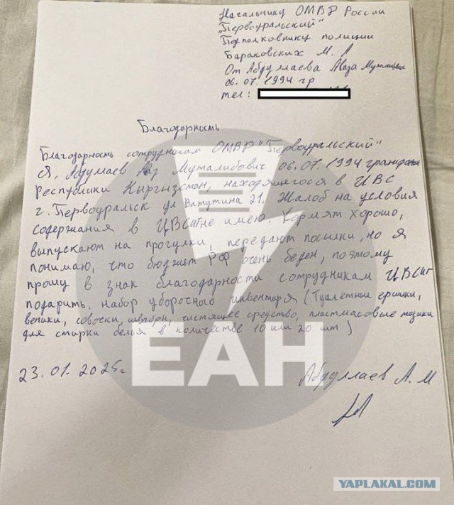 Мигрант попросил подарить свердловским полицейским веники и совки