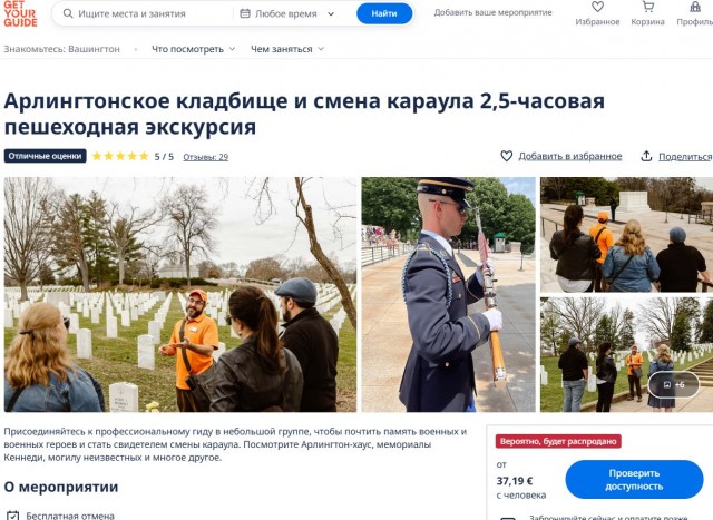 Смена караула