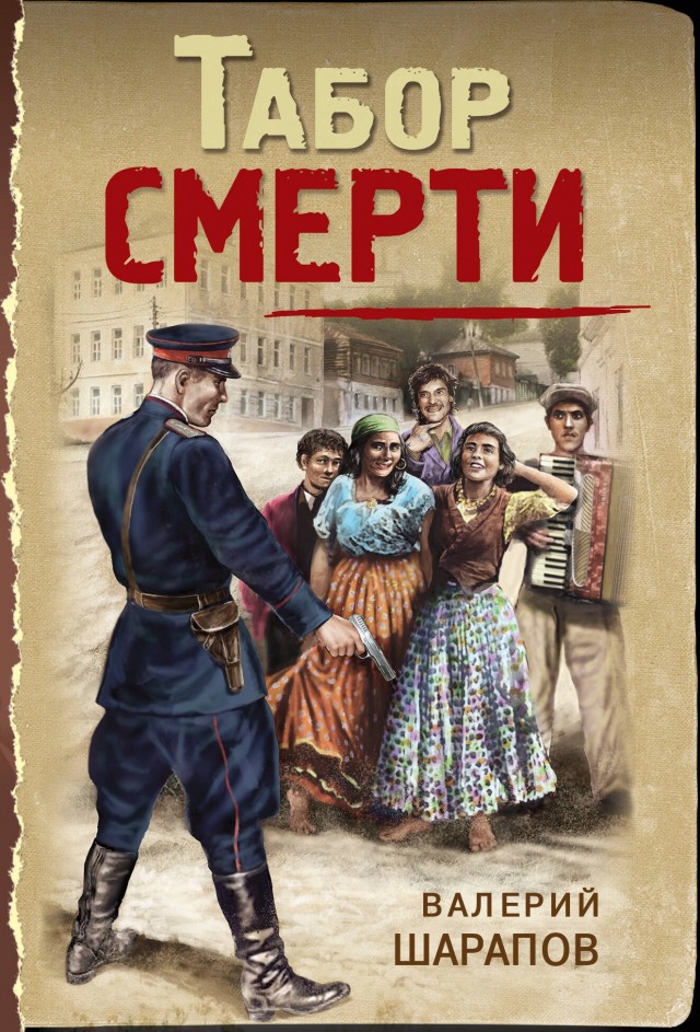 Всех цыганских баронов регионов центрального федерального округа задержали под городом Елец
