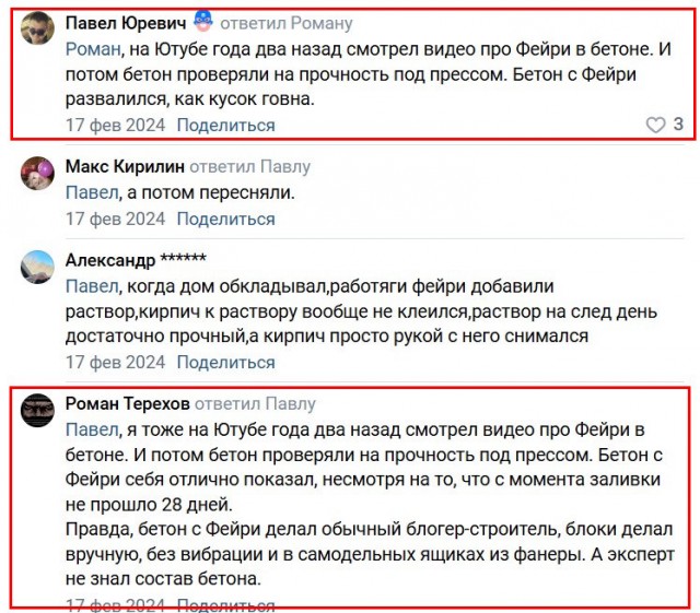Что дает добавление в бетон раствора "Фейри" и стирального порошка