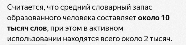 Как отличается речь людей с разным словарным запасом