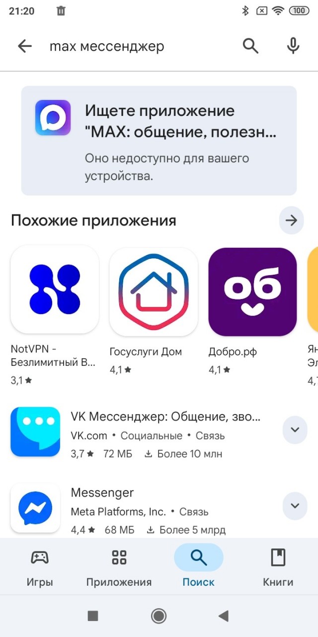 Мессенджер MAX будут устанавливать на все продаваемые в РФ телефоны
