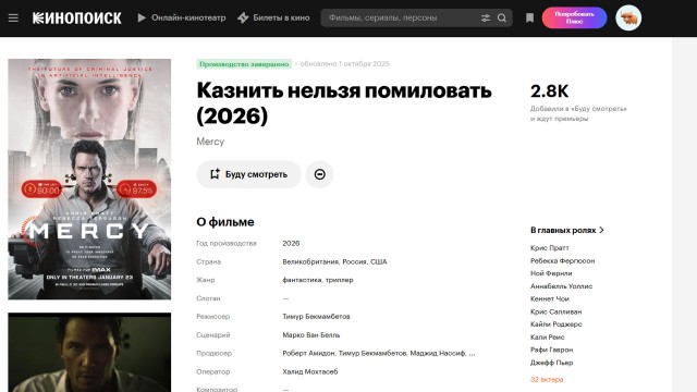 Тимур Бекмамбетов снял фантастический судебный триллер «Милосердие».