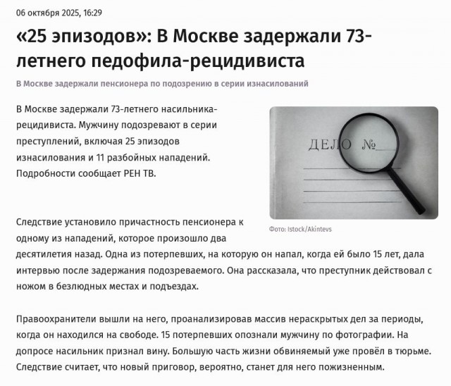 В Москве спустя 20 лет установили насильника, совершившего 25 преступлений