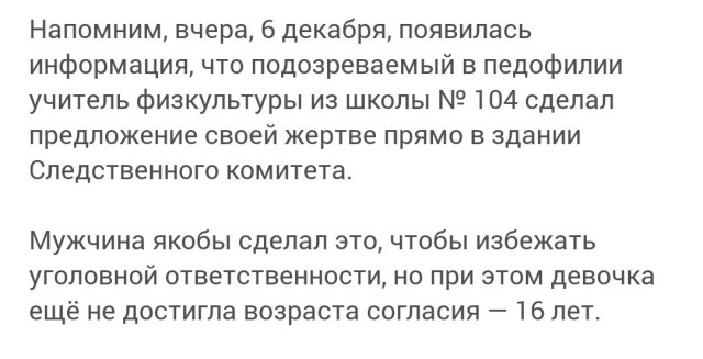 В Воронеже физрук признался в совращении школьницы и пообещал жениться