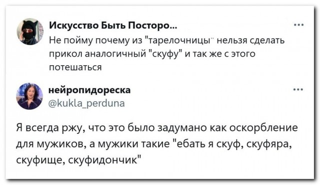 Тарелочка, тарелчесса, тарелчиха⁠⁠