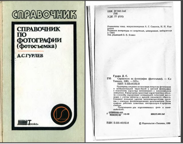 Подскажите книгу по фотографии.