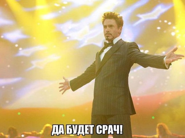 Да будет срач!