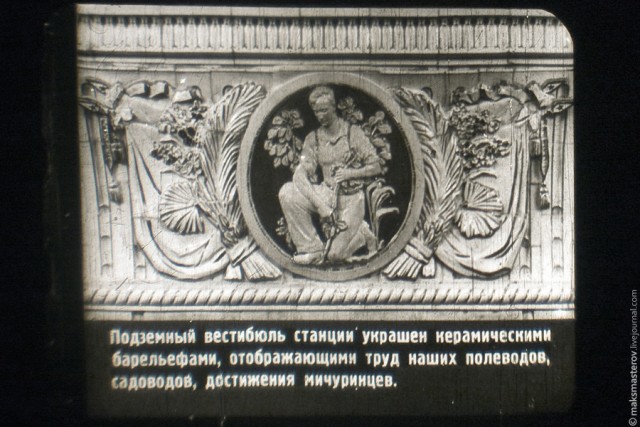 Московский Метрополитен. Как начиналось.