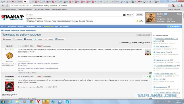 Приглашаю на работу крымчан