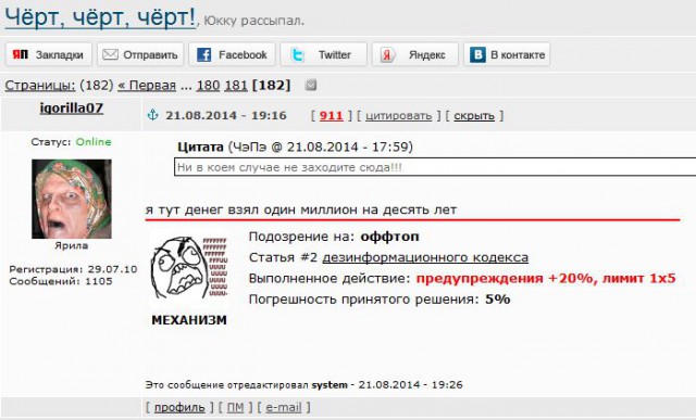Чёрт, чёрт, чёрт!